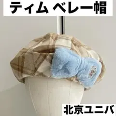 USJ ユニバ 北京 ミニオン ティム ベレー帽