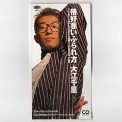 非売品　レア　大江千里　グッズ　まとめ売り 大江千里グッズ - メルカリ