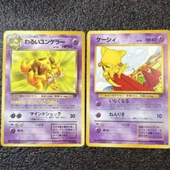ポケモンカード 旧裏 わるいユンゲラー ケーシィ 2枚セット