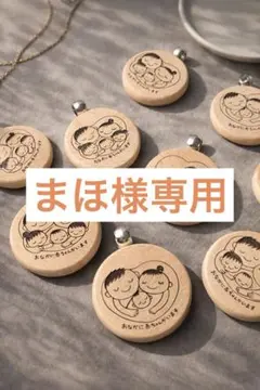 まほ様専用マタニティマーク