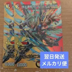 翌日発送 頂上連結 ロッドゾージア5th MAX 2枚 メルカリ便