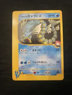 ワタルのギャラドス ○ ポケモンカード☆VS 098/141 - メルカリ