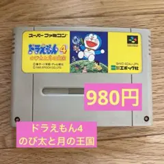 スーパーファミコンソフト　ドラえもん４ のび太と月の王国