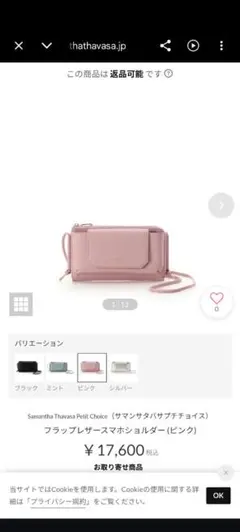 極美品☆Samantha Thavasa フラップレザースマホショルダー ピンク
