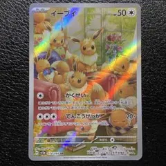 イーブイ AR SV5a クリムゾンヘイズ 078/066