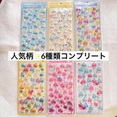 しずくちゃん 6種コンプリート ボンボンドロップシール まとめ売り