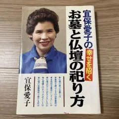 宜保愛子 先生 自己啓発書 6冊セット 宜保愛子 先生 自己啓発書 6冊セット 宜保愛子 先生 自己啓発書 6