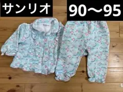 サンリオ　キルティングパジャマハミングミント　水色 花柄 約90〜95cm