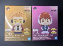 一番くじ ヒロアカ -紡がれる想い- SOFVICちゅ　ホークスお茶子➕おまけ