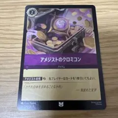 ディズニーロルカナ　アメジストのクロミコン　ホイル　foil