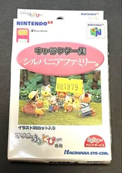 未使用品 NINTENDO64 マリオのふぉとぴー専用 シルバニアファミリー