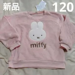 新品 ミッフィー miffy ピンク トレーナー 120