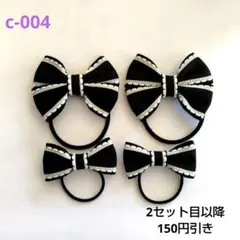 リボンヘアゴム4個セット ブラック ベビー キッズ 入園 入学 通園 通学