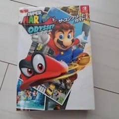 【中古】スーパーマリオ オデッセイ ザ・コンプリートガイド