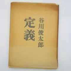 茶道石州流『石州流 怡渓三百ヶ條(怡渓三百ヶ條異本 上中下)』片桐石州