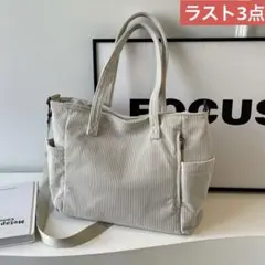 コーデュロイトートバッグ 大容量 ショルダー 2way 高機能 ポケット 通勤