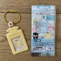 シークレットミニチュアチェキ用ホルダー　サンリオ　ポムポムプリン