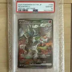 レシラムex SAR SV11W ホワイトフレア 168/086 PSA10 - メルカリ