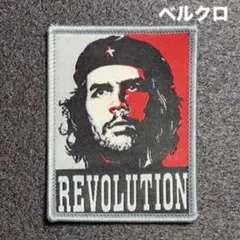 B139 チェ・ゲバラ　「REVOLUTION」プリント　パッチ　ベルクロのサムネイル