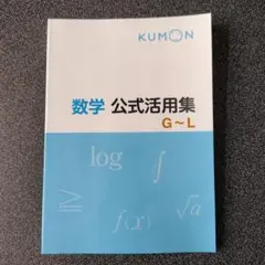 2026年最新】公文 数学 lの人気アイテム - メルカリ
