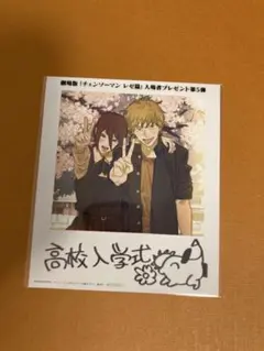 チェンソーマン　映画　特典