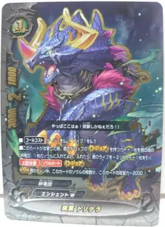 突貫 トリケラ　シークレット　バディファイト
