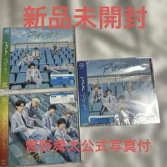 M!LK アオノオト 3形態セット+曽野舜太公式写真