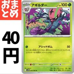 在庫４ アギルダー アシッドボム　009/086のサムネイル