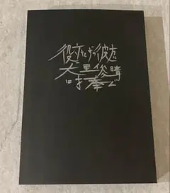 役立たずの彼方に 大里俊晴に捧ぐ ガセネタ