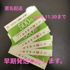 ワタミグループ全国共通お食事券なんと50,000円分！（500円×100枚） ワタミ食事券 500円 5枚 2026年11月30日まで - メルカリ