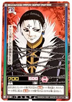 2026年最新】ハンターハンター カードダス クロロの人気アイテム