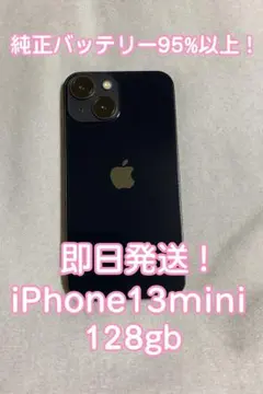 iPhone 13mini 128GB simフリー本体 純正バッテリー