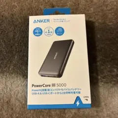 ANKER PowerCore III 5000 モバイルバッテリー