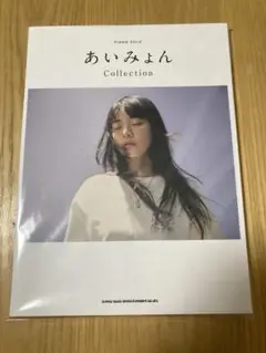 あいみょんCollection