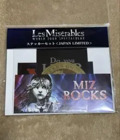 2025年最新】レミゼラブル グッズの人気アイテム - メルカリ