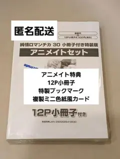 純情ロマンチカ30 小冊子付き特装版　中村春菊