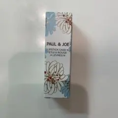 ポール＆ジョーPaul & JOEリップスティックケース N 02 スクレドール