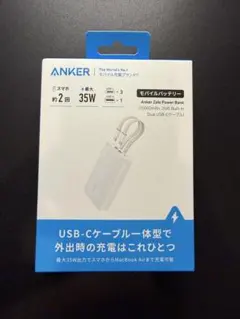 Anker モバイルバッテリー 10000mAh 35W Cケーブル