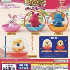 新品未開封　たべっ子どうぶつ ジェムリーズ ぞう、かば