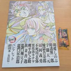 鬼滅の刃　無限城編　パンフレット　クリアシート　特典