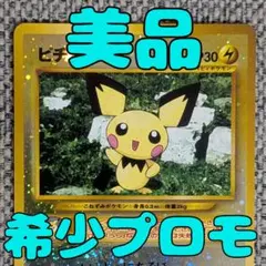 2026年最新】ピチュー 旧裏の人気アイテム - メルカリ