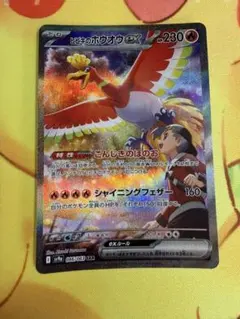 2026年最新】ヒビキのホウオウex sarの人気アイテム - メルカリ