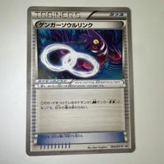 ゲンガーソウルリンク P 「Vジャンプ」11月特大号付録 キラ 055/XY-P