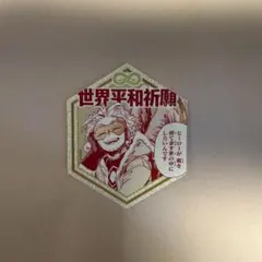 僕のヒーローアカデミア ホークス お守りステッカーコレクション 世界平和祈願