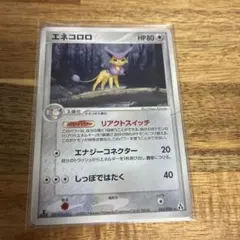 エネコロロ ★ 拡張パック まぼろしの森 063/086