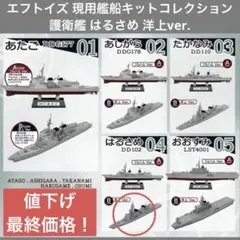 エフトイズ 現用艦船キットコレクション 護衛艦 はるさめ 洋上ver. 未組立品