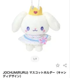 JOCHUM RURU ルル　マスコットホルダー