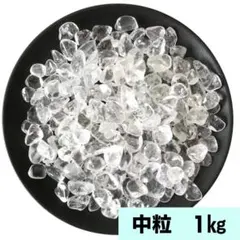 ヒマラヤ産水晶さざれ石1kg 浄化 魔除け インテリア 細石 パワーストーン