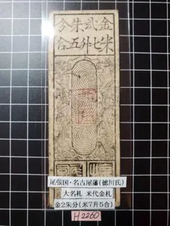 2026年最新】藩札の人気アイテム - メルカリ