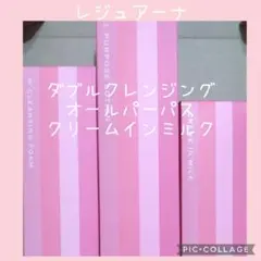 レジュアーナ　スキンケアセット　ナリス　おまけ付き